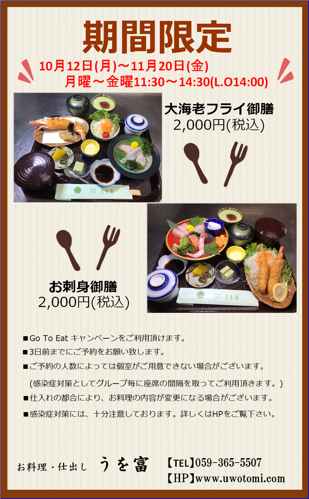 うを富　2020年期間限定ランチ